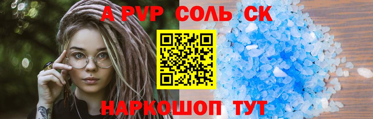 APVP крисы CK  Вход с VPN  Alpha-PVP  APVP Crystall  A PVP кристаллы  Заволжье 