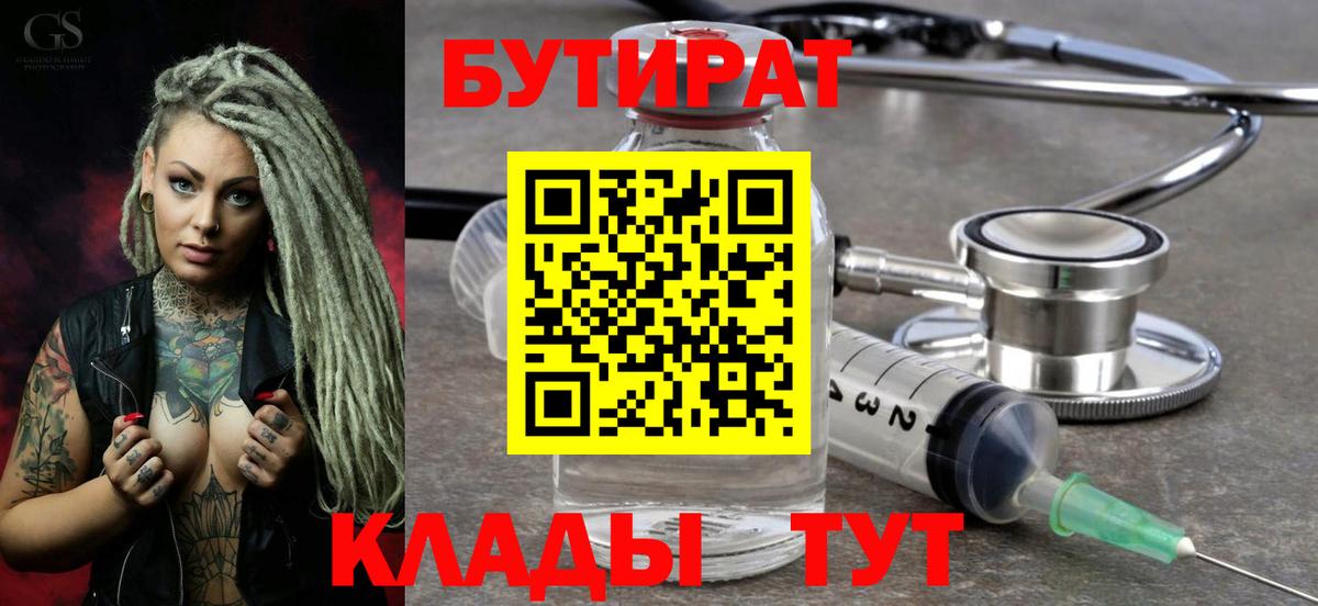 Бутират жидкий экстази Заволжье