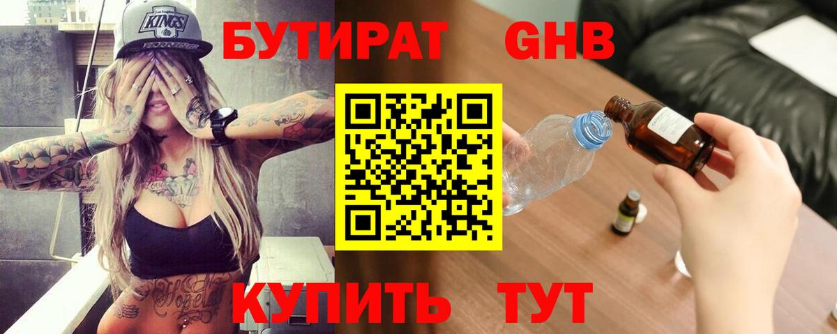 Бутират 99% Заволжье