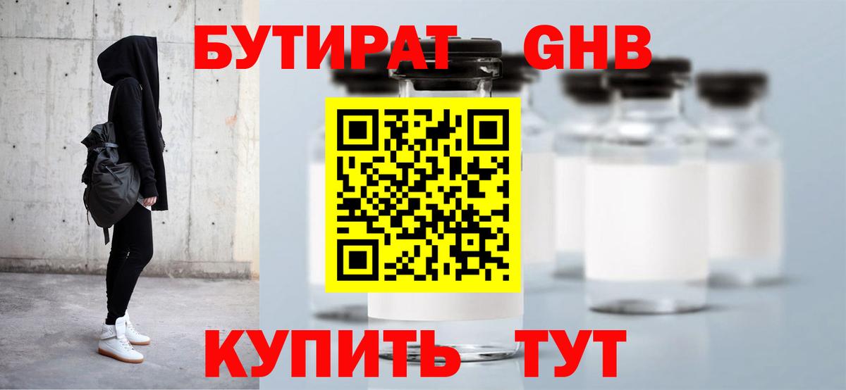 БУТИРАТ Заволжье