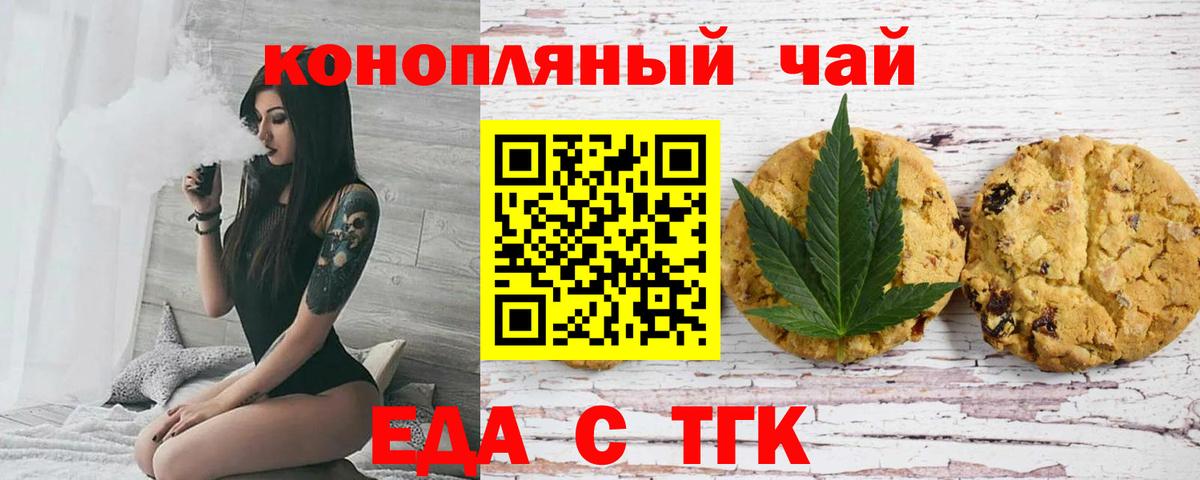 Еда ТГК конопля  Заволжье 