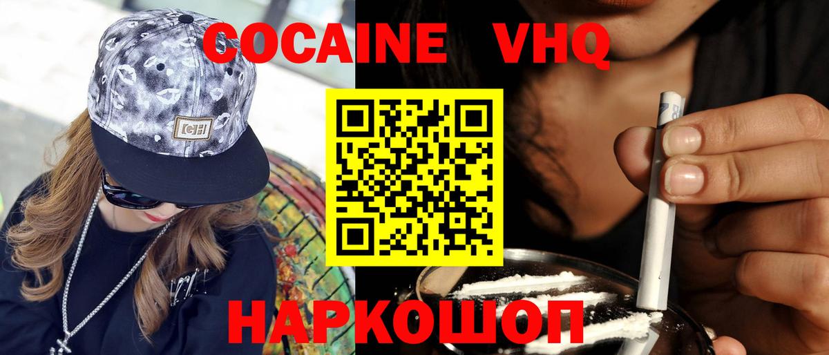 COCAIN VHQ Заволжье