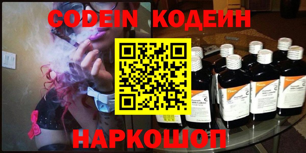 Заволжье  Кодеиновый сироп Lean напиток Lean (лин)  Вход с VPN 