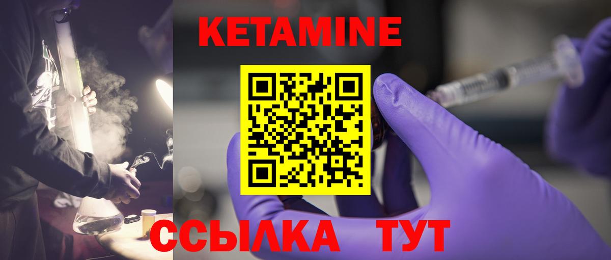 Кетамин ketamine  Вход с VPN  Заволжье 