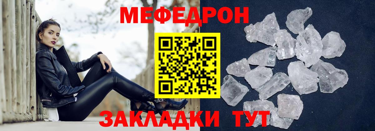 Мефедрон кристаллы  Вход с VPN  Заволжье  МЯУ-МЯУ  Меф кристаллы  Мефедрон 