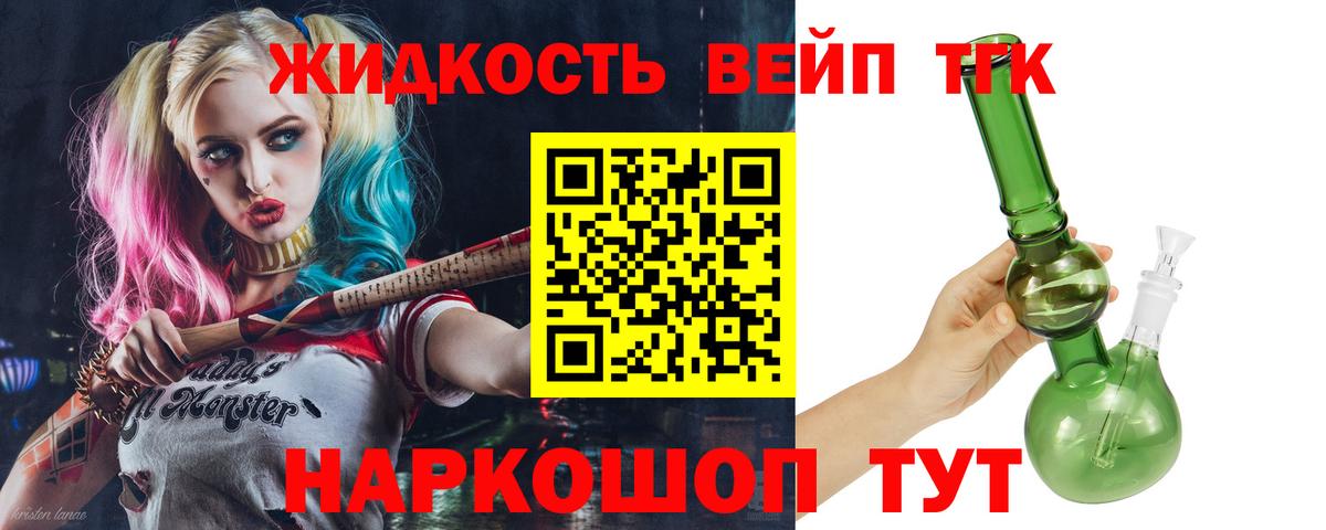 ТГК вейп Заволжье